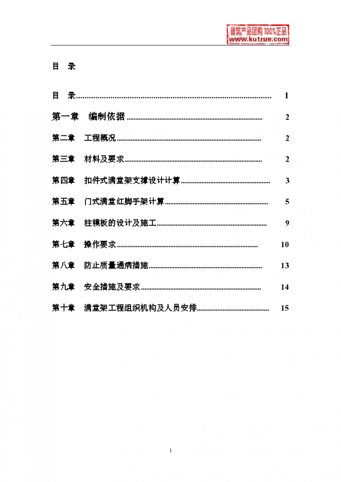 深圳某工程模板支撑体系（高支模）施工 方案_图1