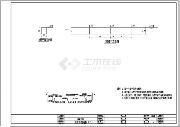 道路边石做法详图及盲道布置图做法-图二