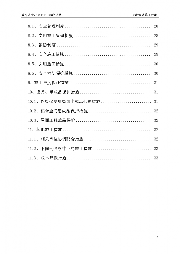 住宅楼节能保温施工组织设计-图二