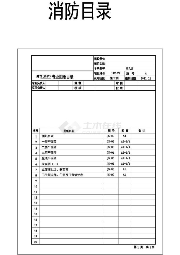 某三层幼儿园建筑设计方案图（CAD）-图二