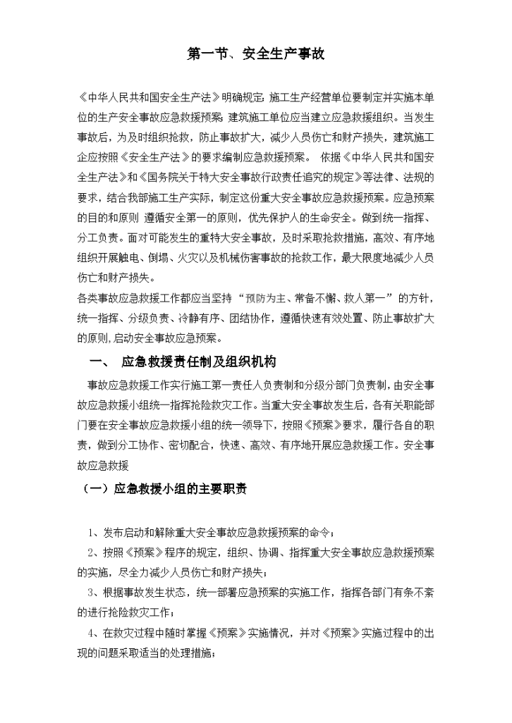 浙江省杭州财政局办公楼加层工程应急救援预案-图二