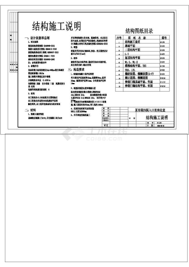 别墅小区入口传达室门楼施工图非常标准cad图纸设计-图一