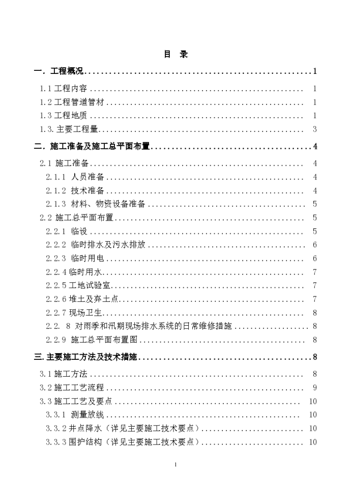 上海某道路排水工程方案方案_图1