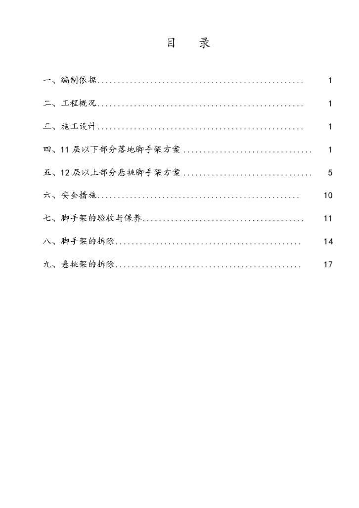 上海苏堤春晓名苑住宅楼外用脚手架施工方案-图一