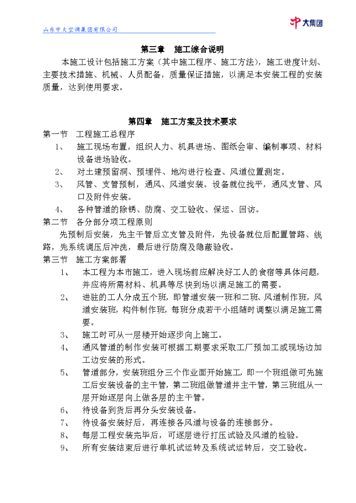 德州市市立医院病房楼建筑施工组织设计方案设计施工方案-图二