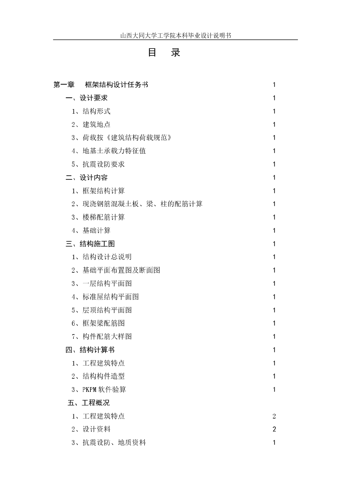 办公楼的结构设计说明书(计算书)-图一