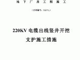 220KV出线竖井衬砌施工组织设计图片1