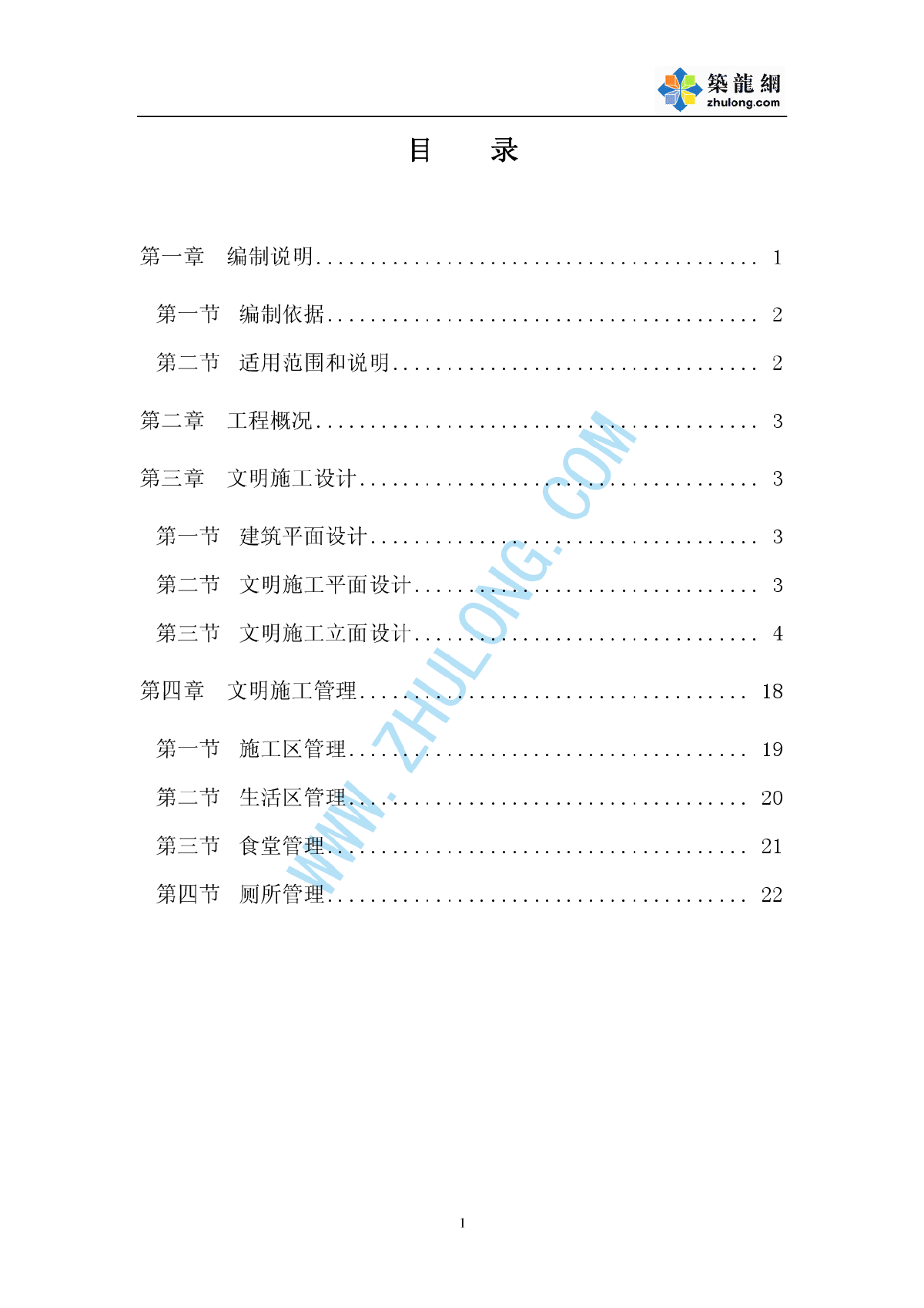 深圳某住宅小区工程文明施工组织设计-图一