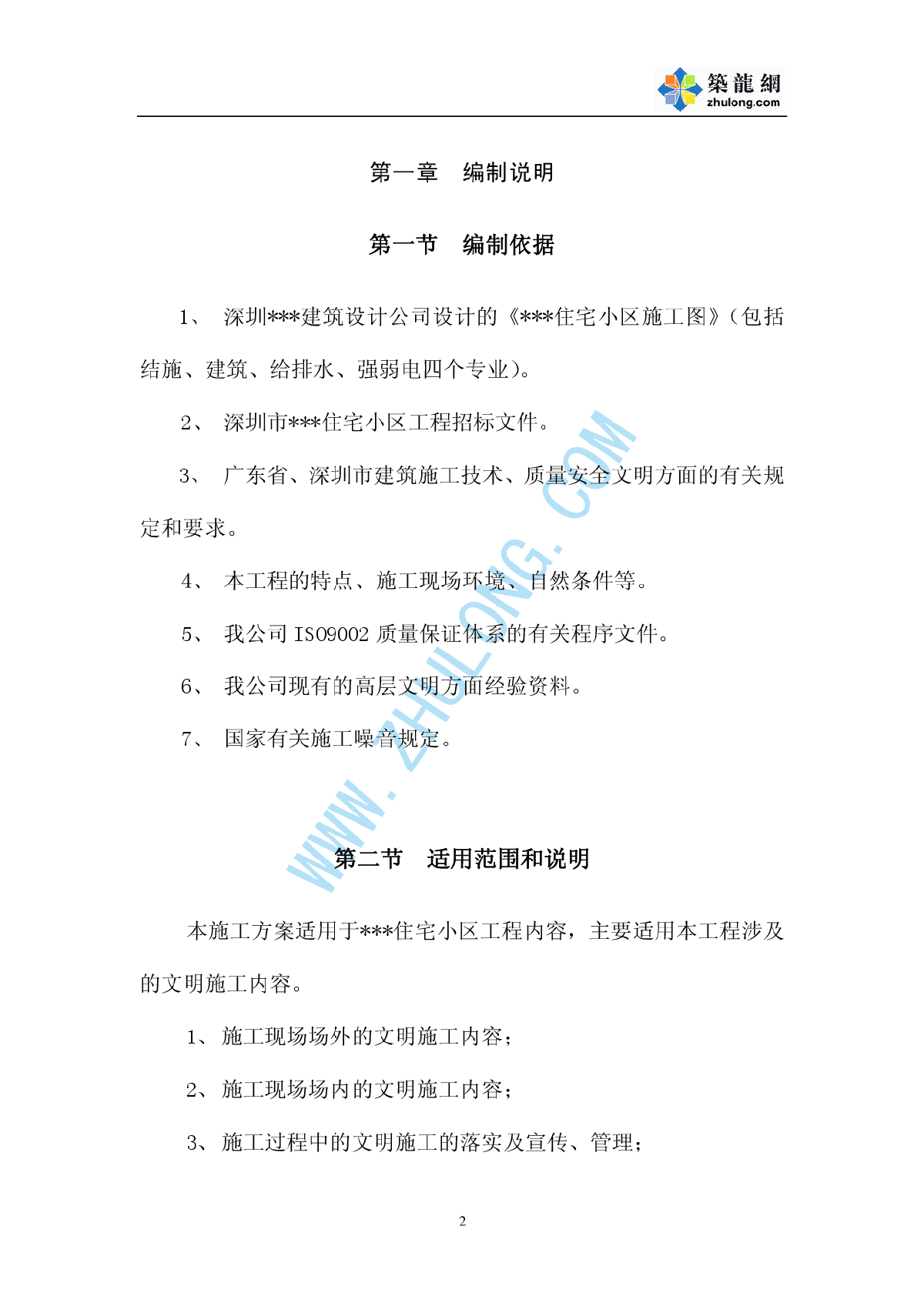 深圳某住宅小区工程文明施工组织设计-图二