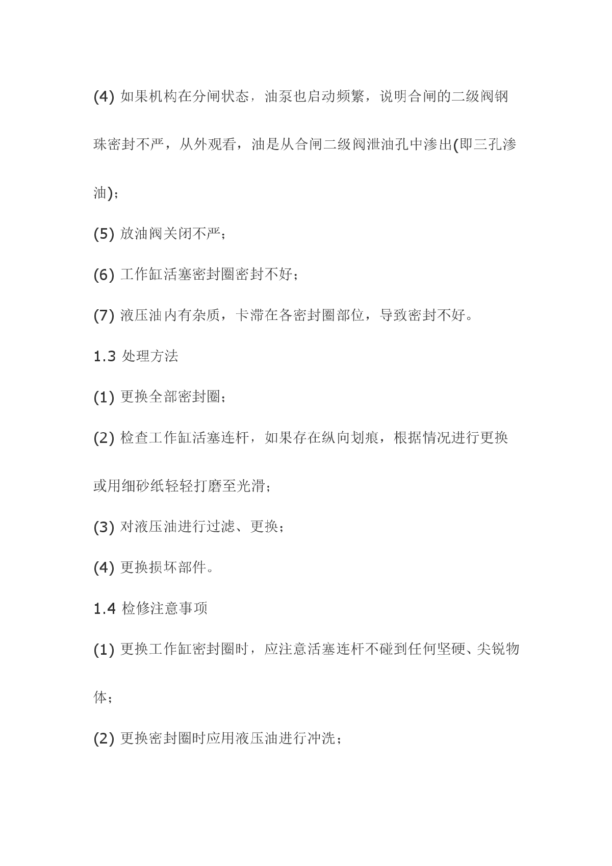 CY3型液压操作机构的故障分析与检修-图二