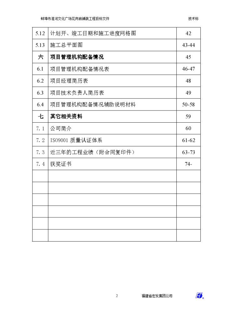 蚌埠市淮河文化广场花岗岩铺装工程方案-图二