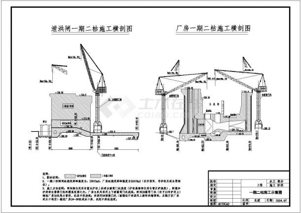 某地方水电站二枯施工CAD基础套图-图二