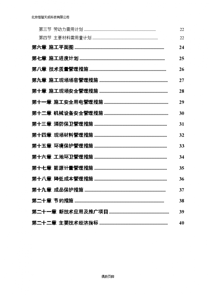 某市塔式高层工程组织设计方案-图二