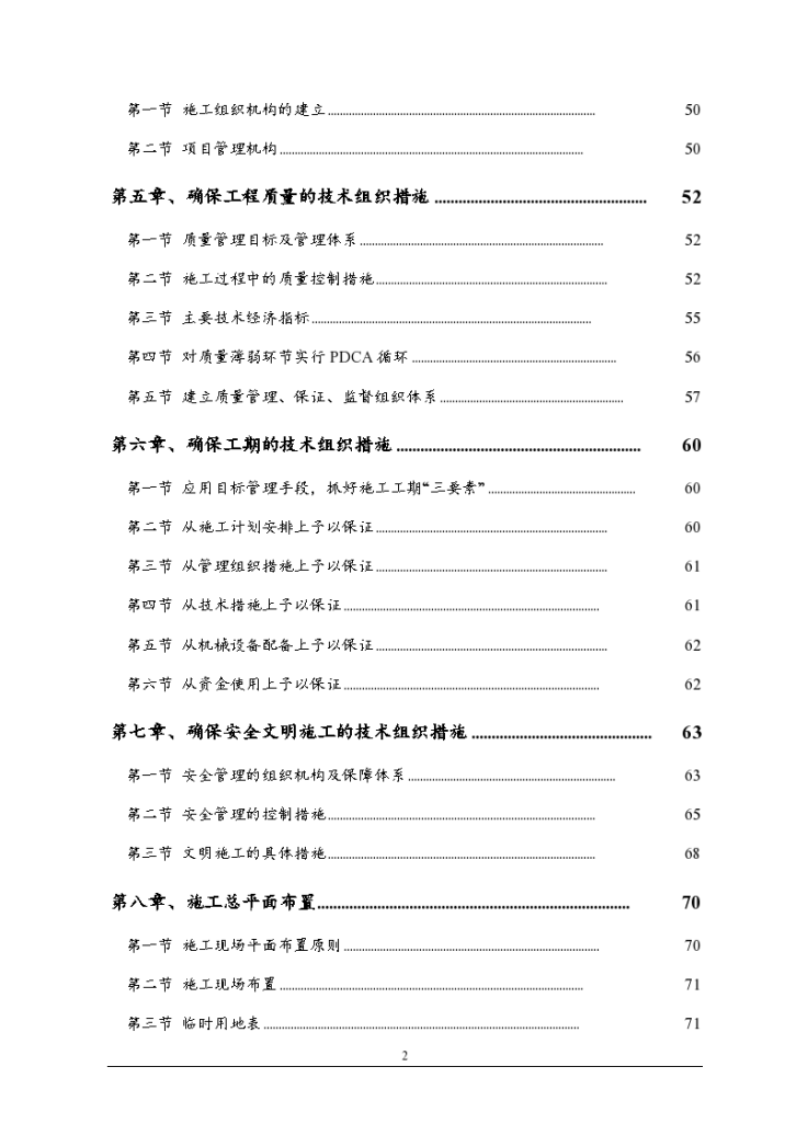 电力隧道工程施工组织设计方案-图二