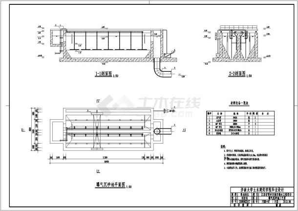 某曝气沉砂池cad施工图设计（dwg格式，标注详细）-图一