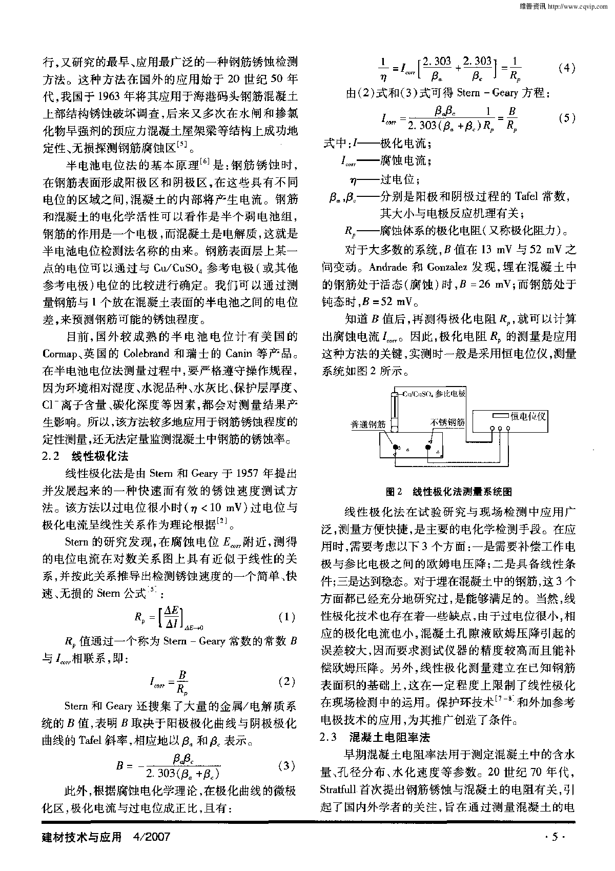 混凝土中钢筋锈蚀检测的电化学方法-图二