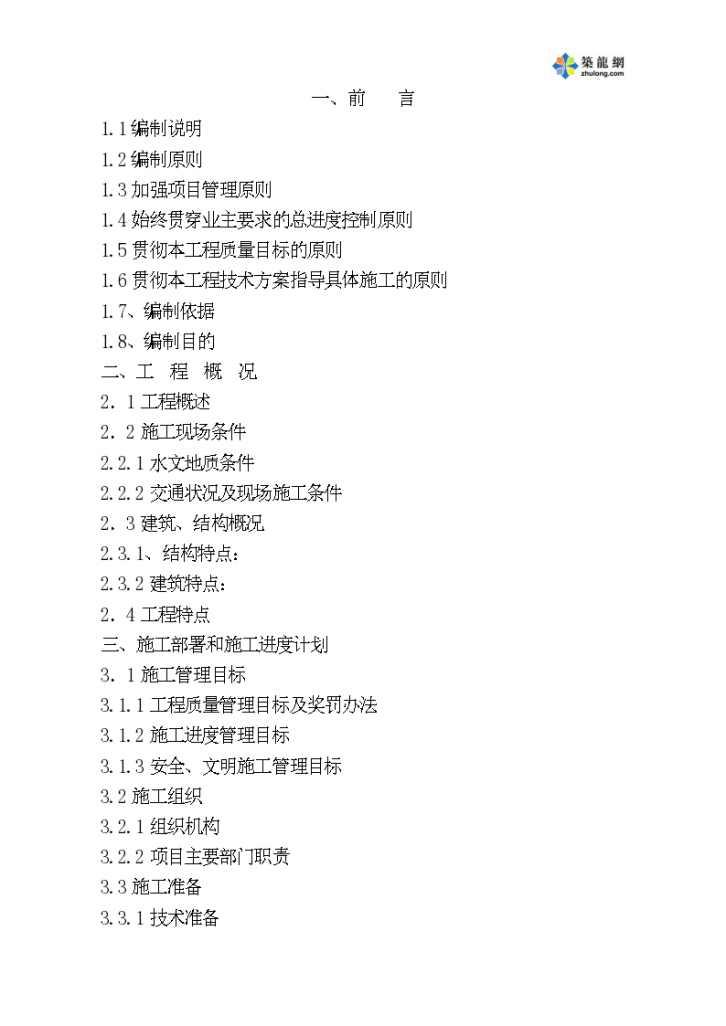 芜湖市某污水处理厂工程施工组织设计方案-图二