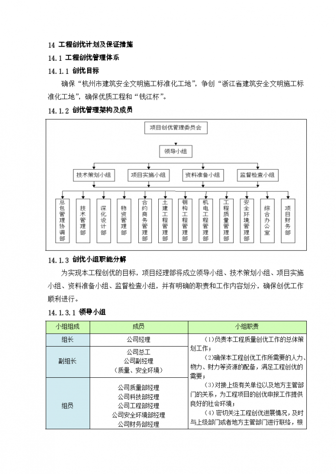 杭州厂房易地技术改造项目工程创优计划及保证措施_图1