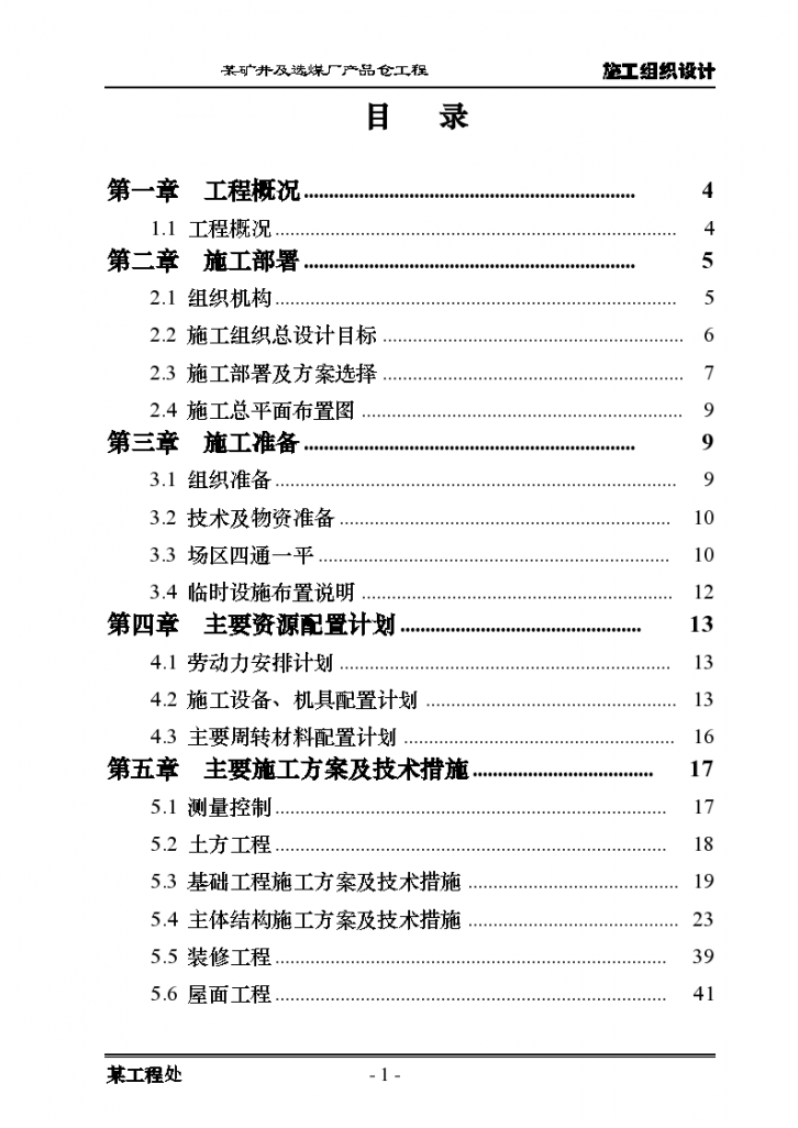 选煤厂筒仓施工 组织设计（直径22m 滑模施工）-图一