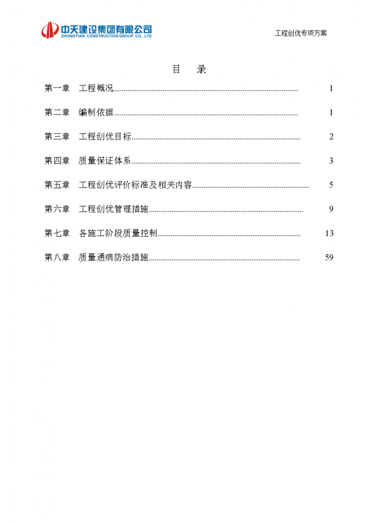 郑州高层综合楼工程创优专项方案（82页）-图二