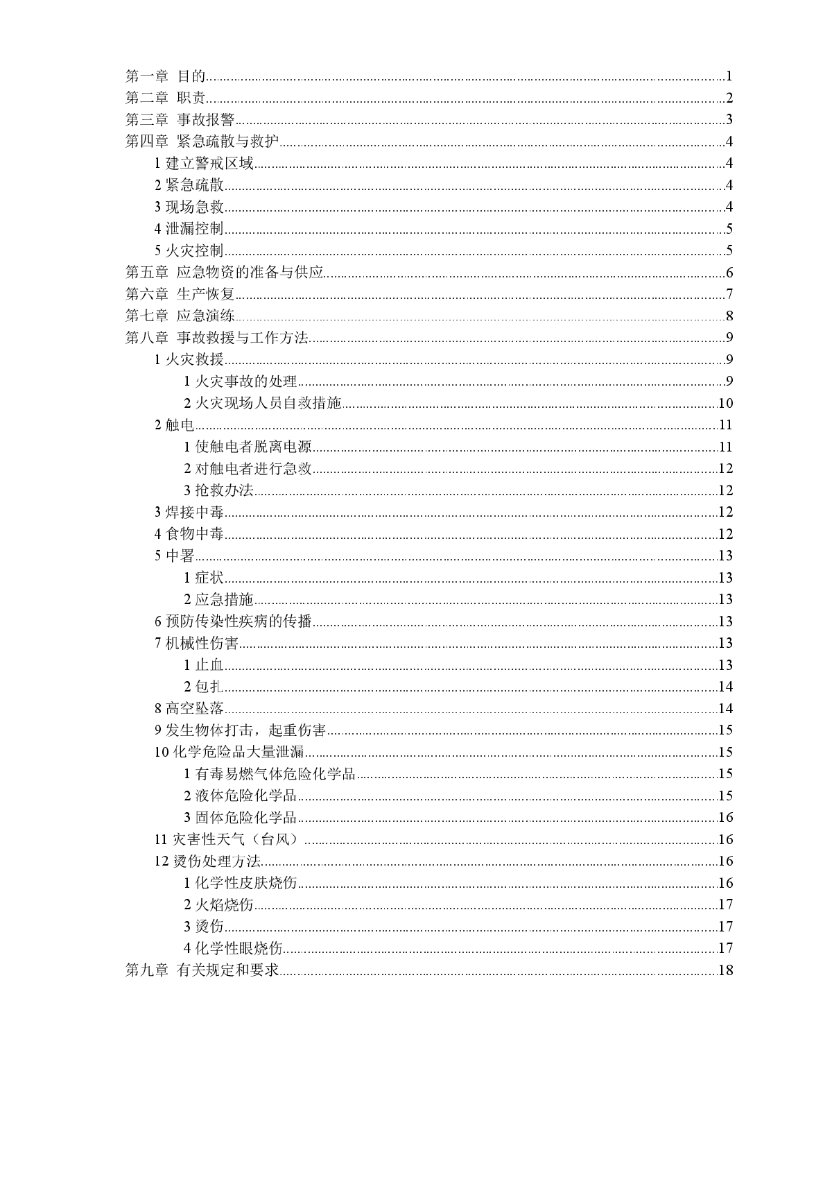 XXXX工程现场急救医疗措施及处理方案-图二