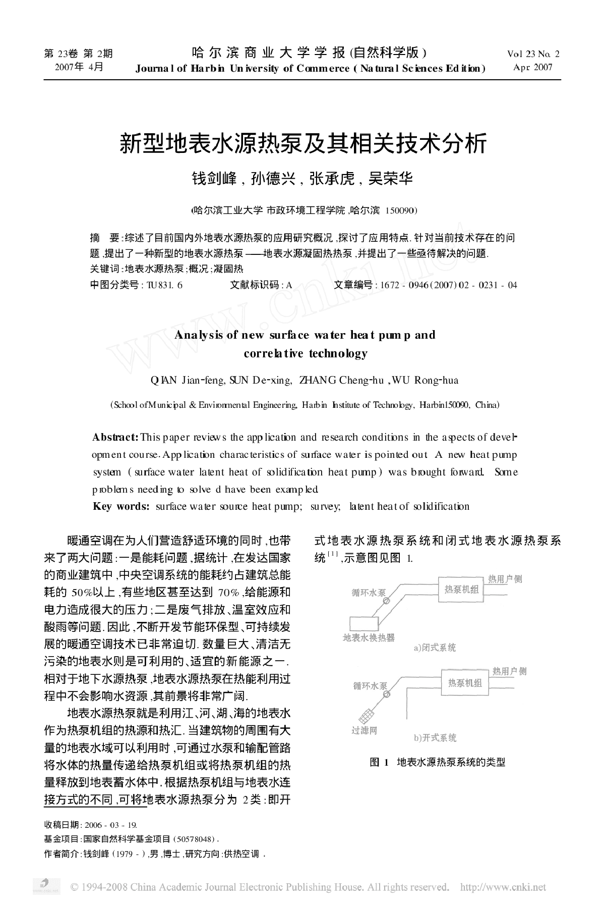 新型地表水源热泵及其相关技术分析-图一