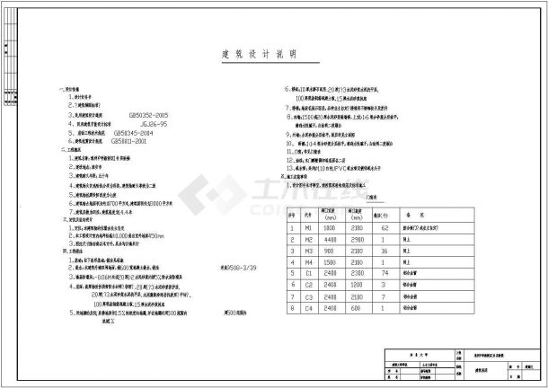 土木工程毕业设计_淮州中学新校区四层框架结构实验楼毕业设计(PKPM电算)cad全套建筑施工图（含设计说明，含结构设计，含计算书、外文翻译、开题报告、任务书等资料）-图一