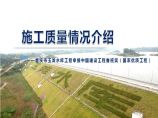 重庆市水库扩建工程鲁班奖施工质量创优汇报图片1