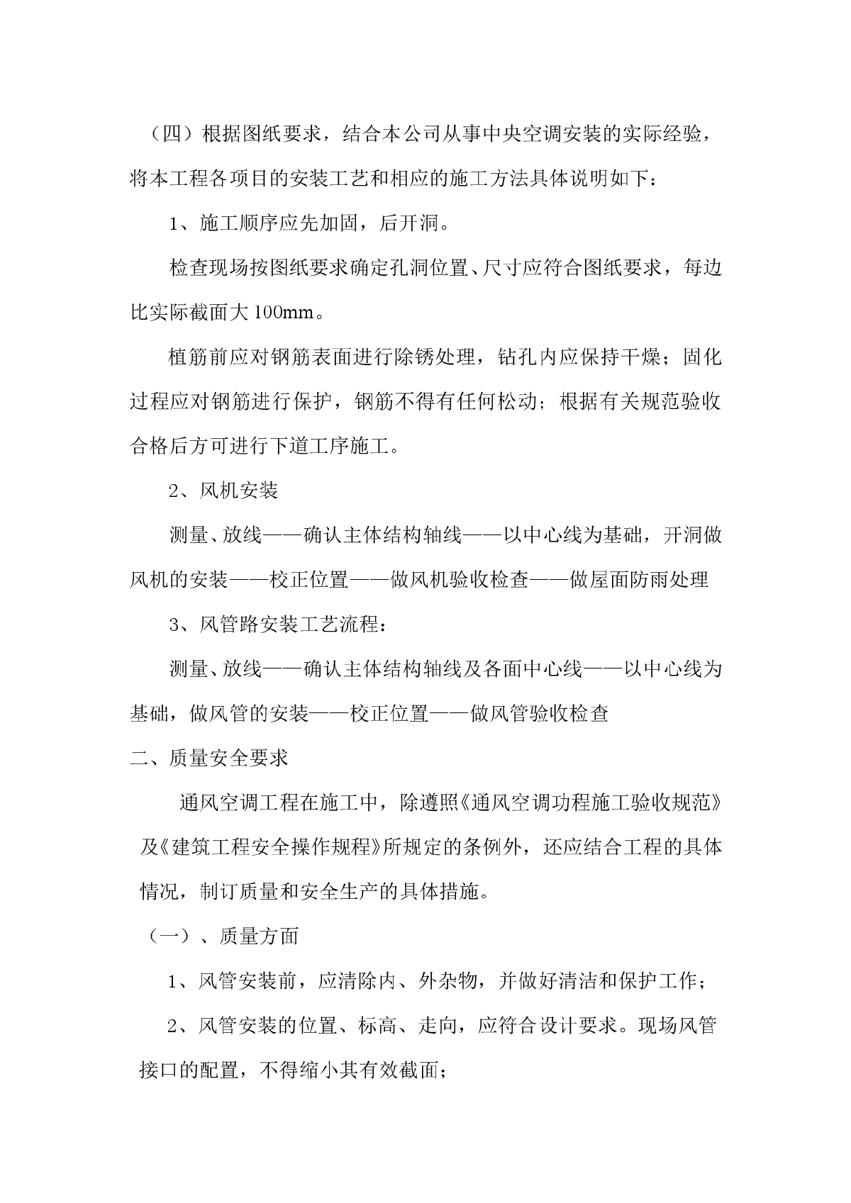 新风改造工程施工组织方案-图二