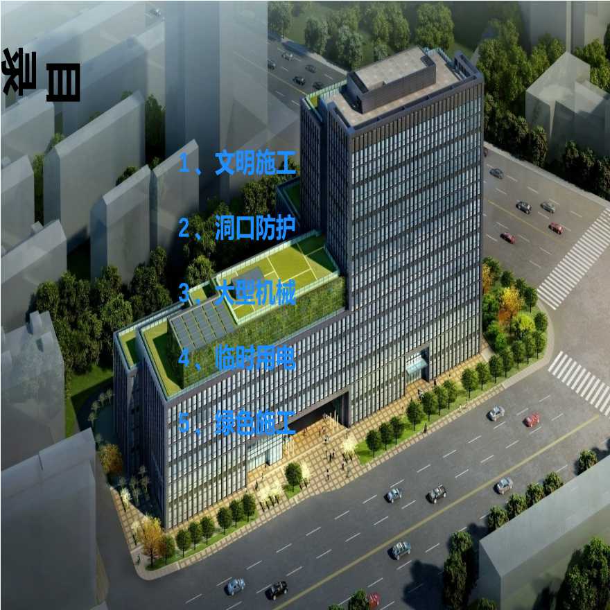 浙江建设科技研发中心创建“市标化工地”汇报材料-图二
