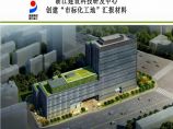 浙江建设科技研发中心创建“市标化工地”汇报材料图片1
