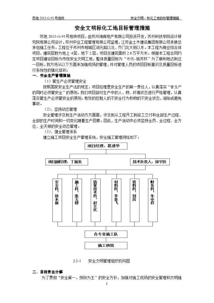 安全文明、标化工地目标管理措施-图二