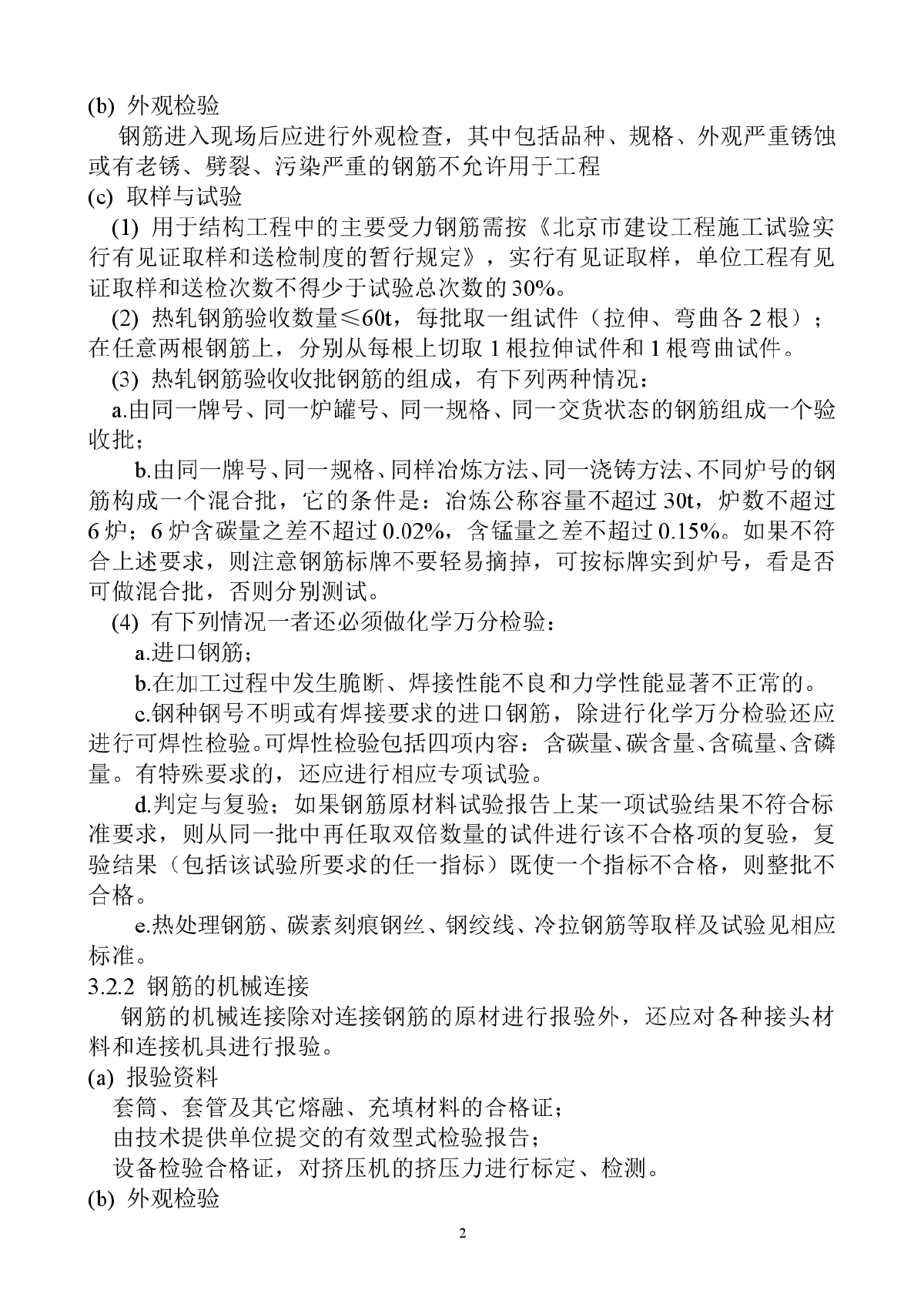 学用建筑材料设备报验认可规定-图二