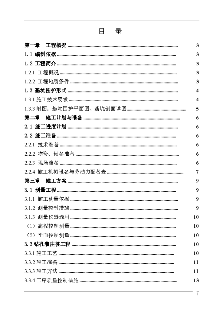 某500kV变电站基坑围护工程施工设计方案-图一