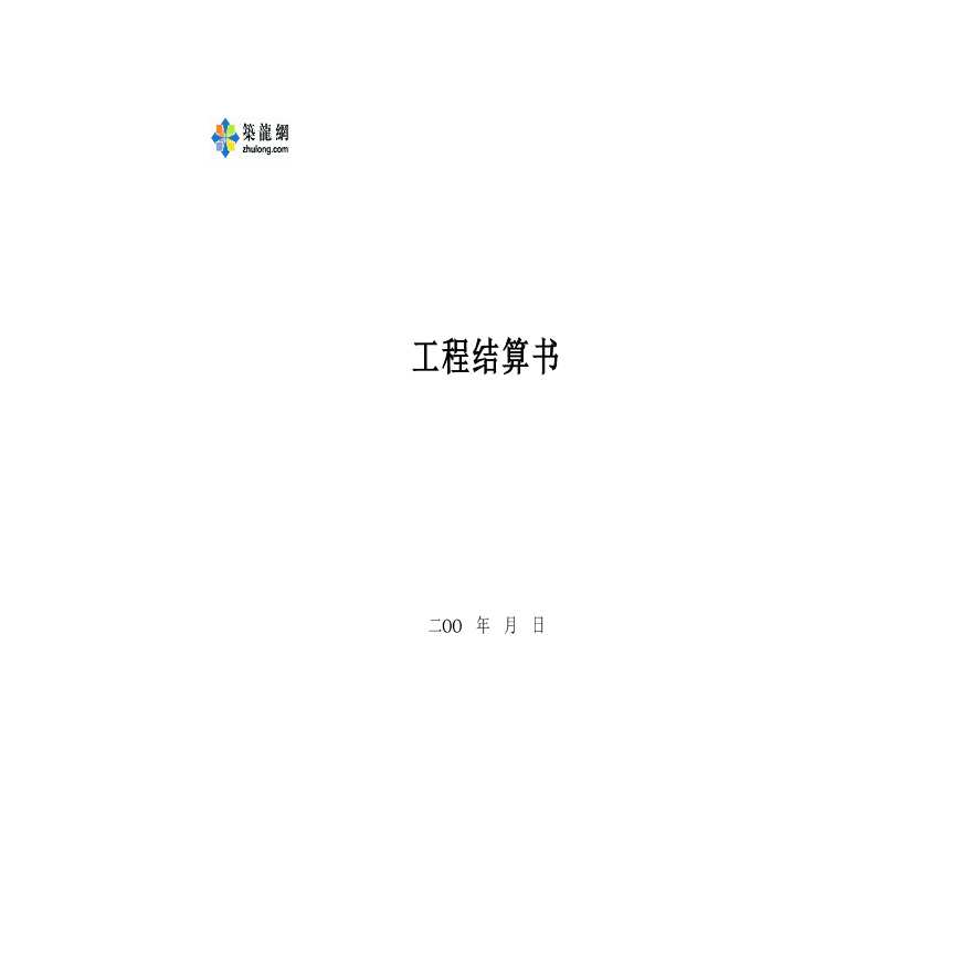 [重庆]电气安装工程预结算书（软件）-图一