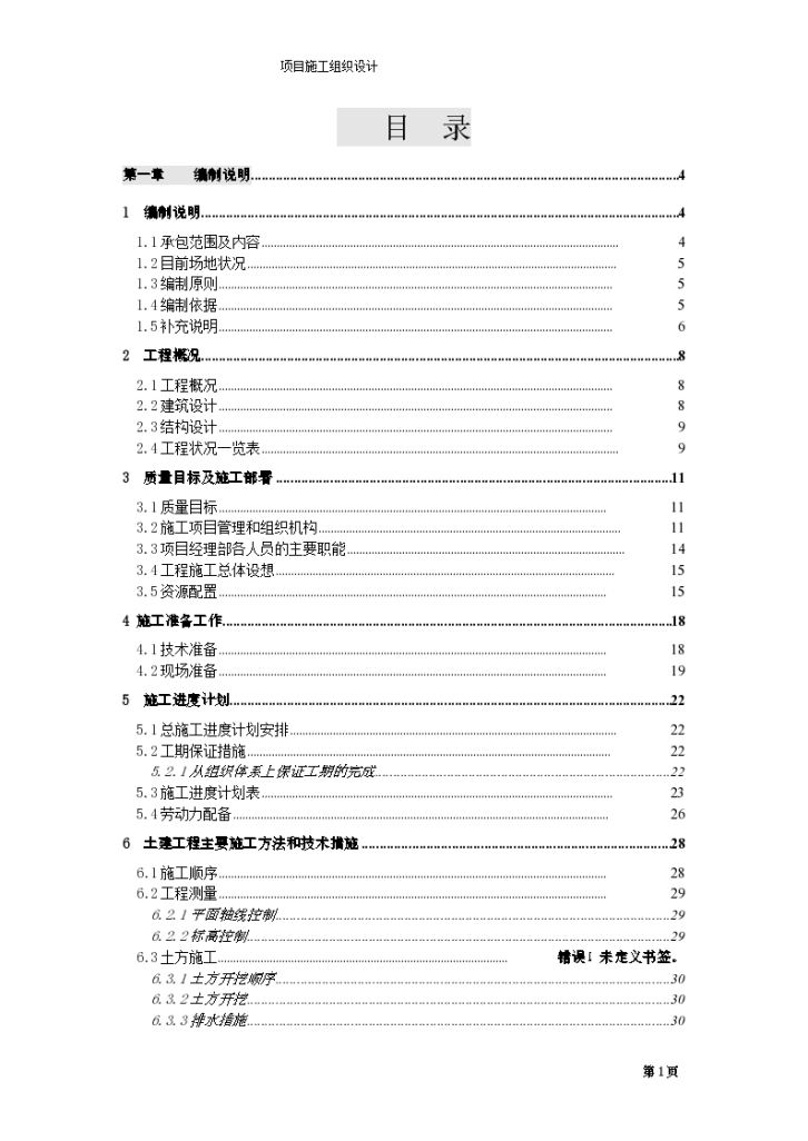 无锡某公司二期扩建工程施工组织 设计方案-图一