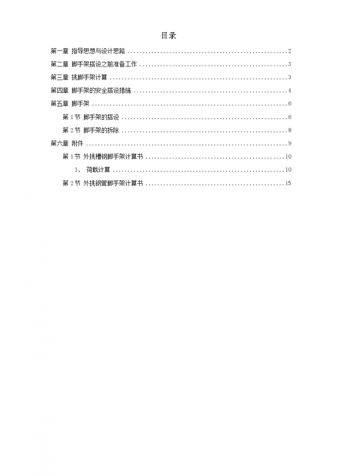 中国职工之家扩建配套工程脚手架 施工方案_图1