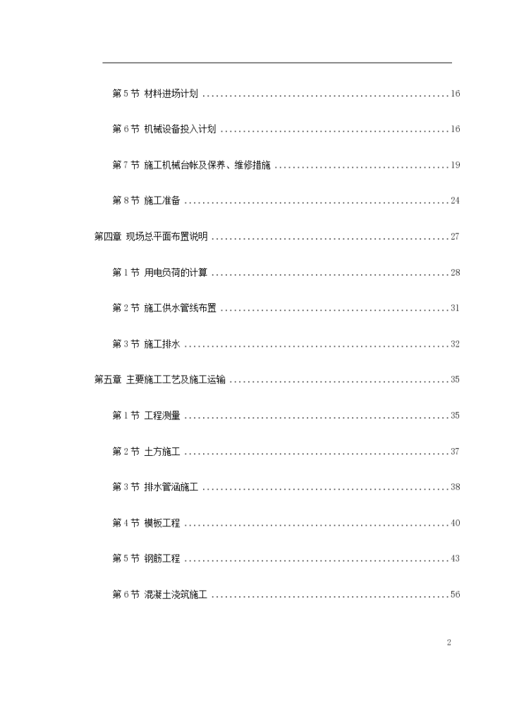 珠海某大学校区污水处理系统改造土建工程施工设计-图二