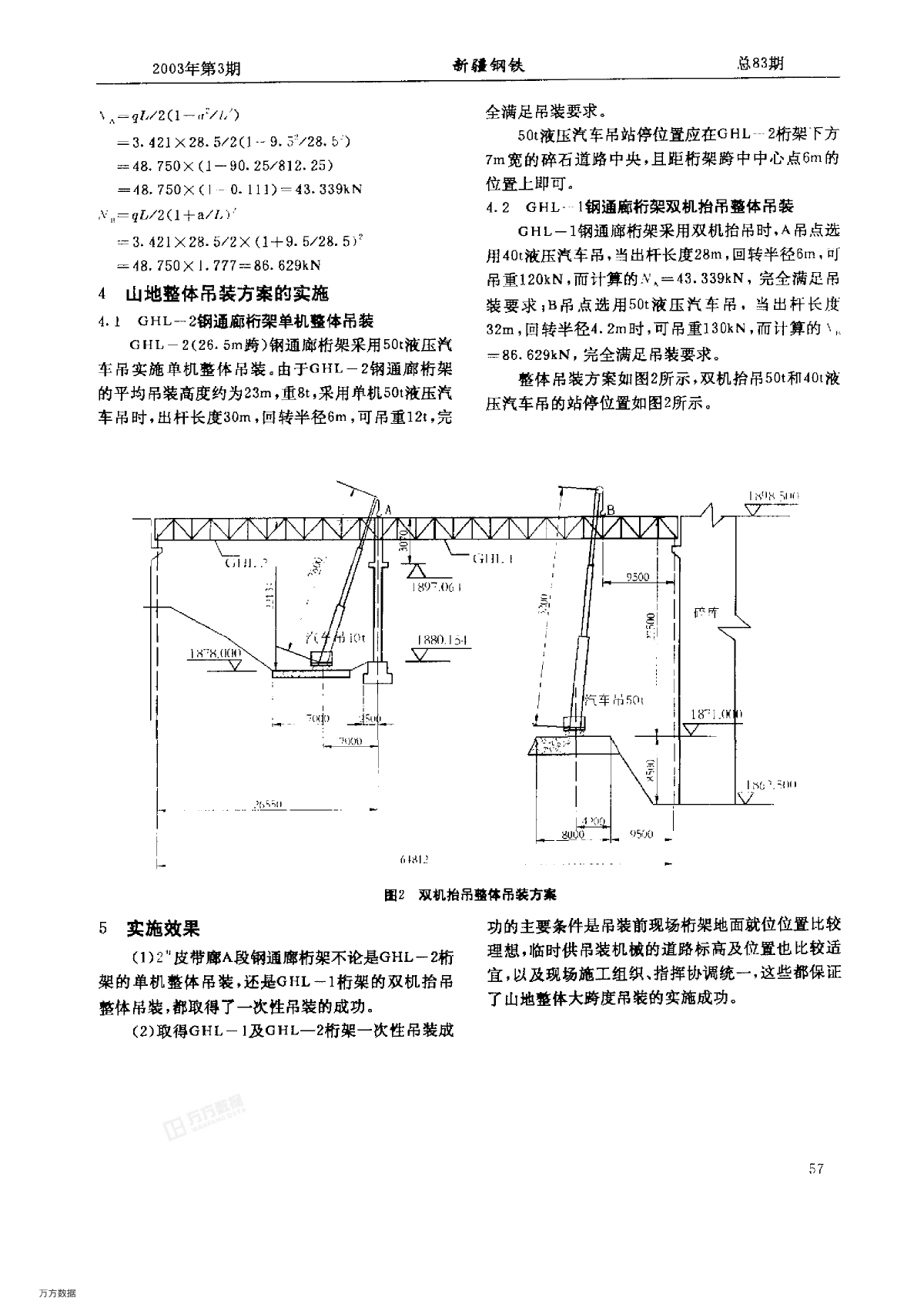 大跨度超高钢结构通廊山体整体吊装实施方案-图二