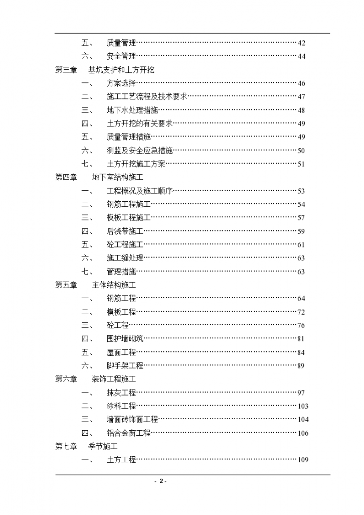 阳光大厦工程施工组织方案-图二