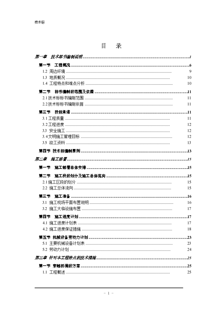 上海某水厂原水管道扩建工程施工组织 设计方案-图一