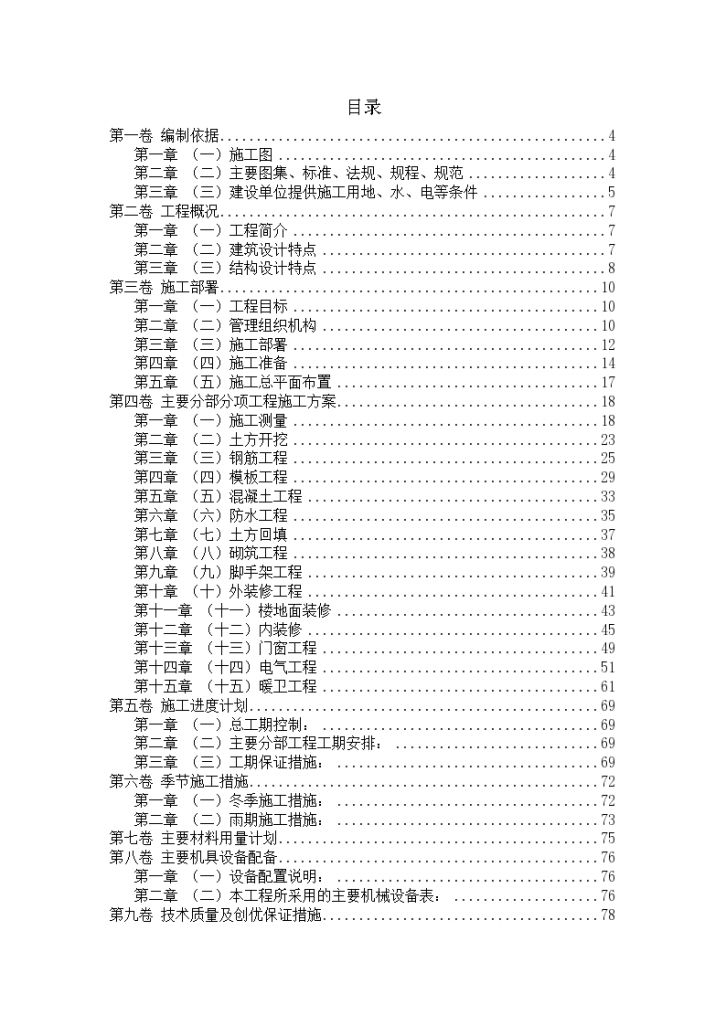 某市学生宿舍楼工程施工组织设计方案-图二