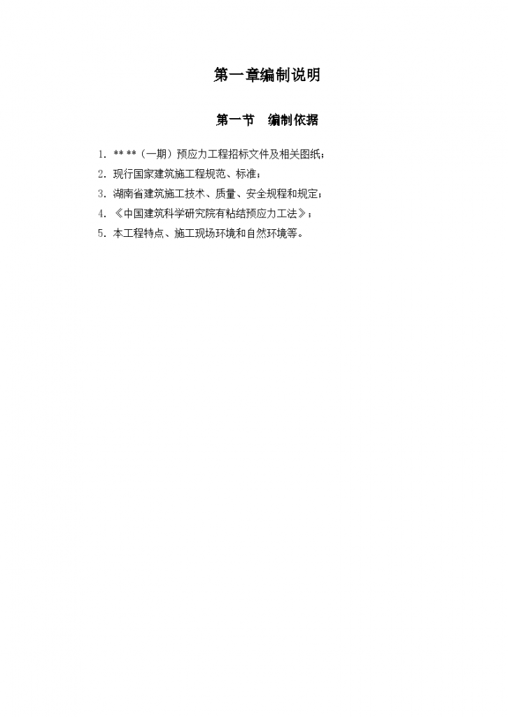 湖南省有粘结预应力施工方案-图二