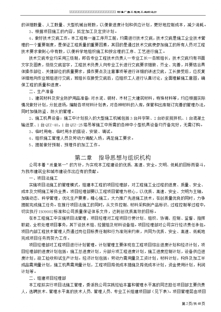 南京某标准厂房工程施工组织 设计方案-图二