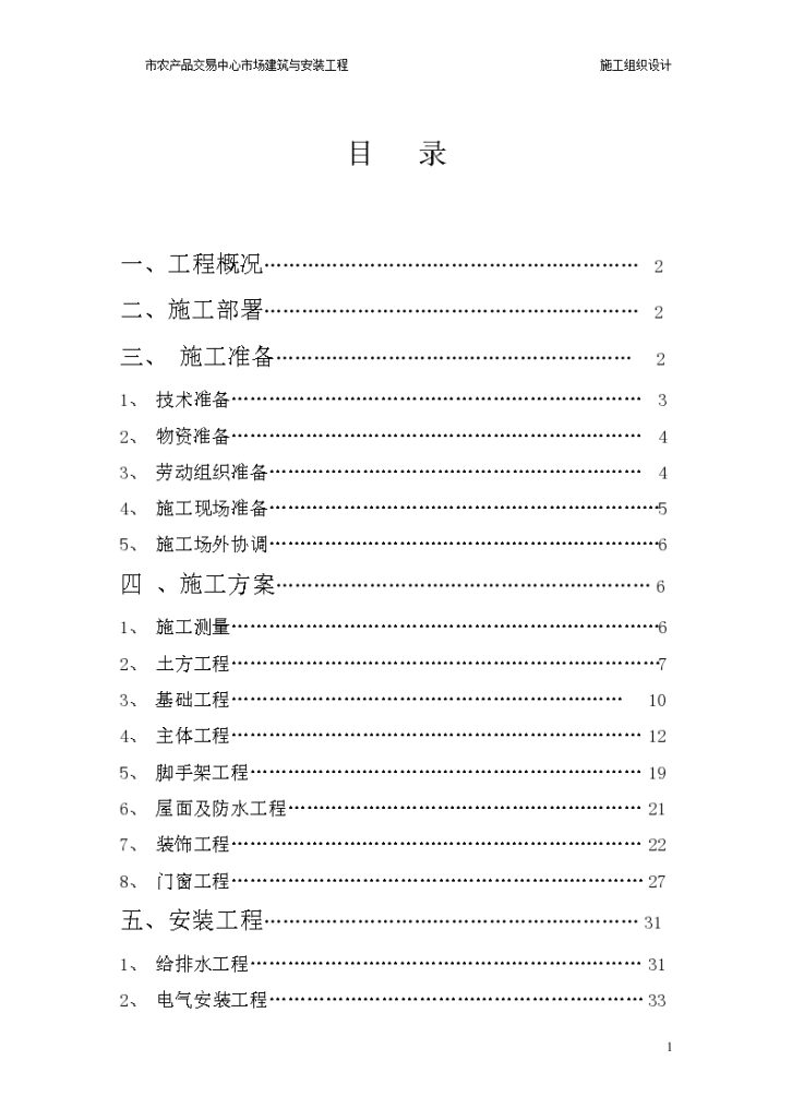 交易中心市场建筑与安装工程施工组织 设计方案-图一