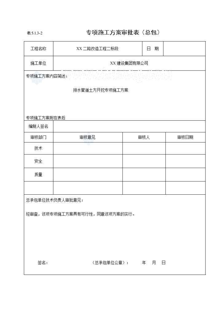 某市政道路改造工程雨污排水管道施工方案设计-图二