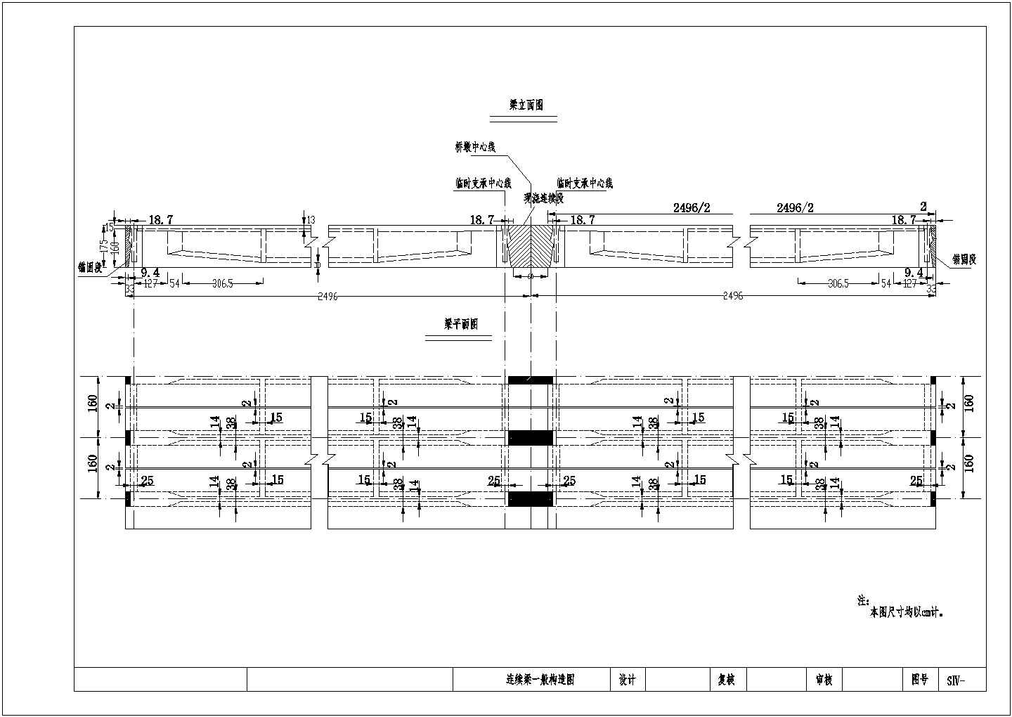 预应力混凝土T梁连续梁一般构造节点详图设计