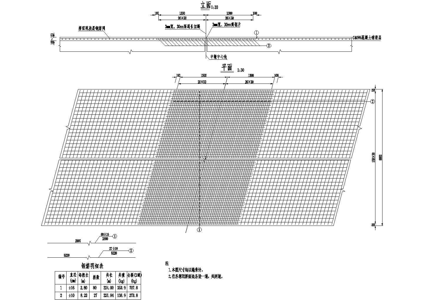 3×10米预应力混凝土空心板桥面连续钢筋构造节点详图设计