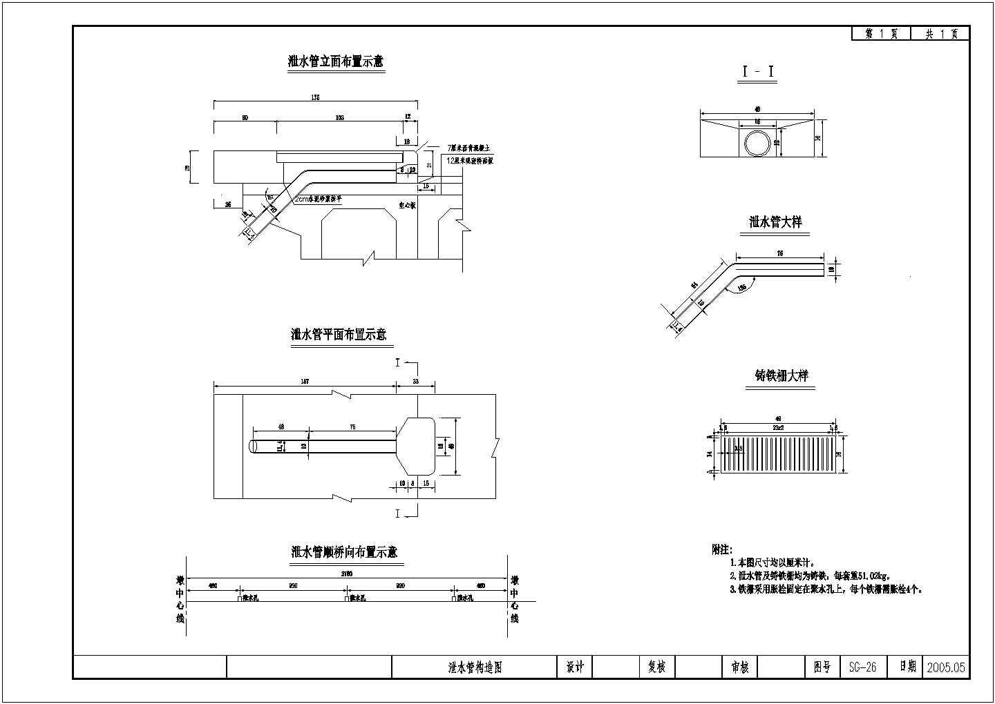 预应力混凝土空心板泄水管构造节点详图设计