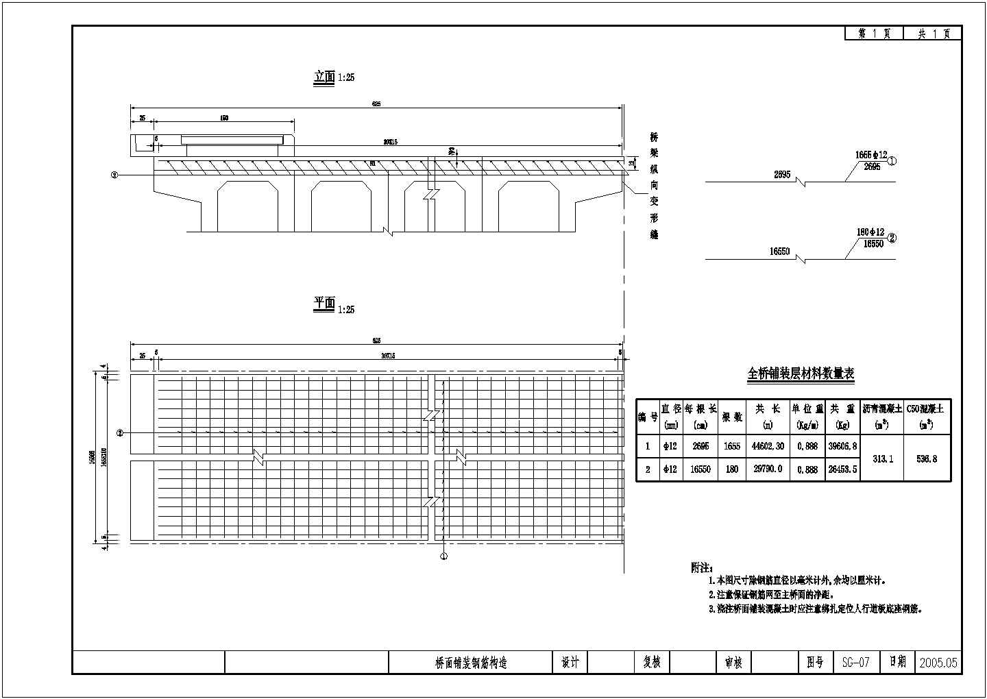 预应力混凝土空心板桥面铺装钢筋构造节点详图设计
